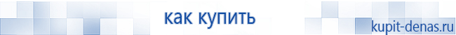 Официальный сайт Дэнас kupit-denas.ru Аппараты Скэнар купить в Сургуте