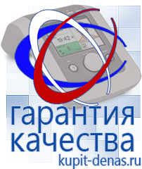 Официальный сайт Дэнас kupit-denas.ru Аппараты Дэнас в Сургуте