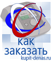 Официальный сайт Дэнас kupit-denas.ru Выносные электроды Дэнас в Сургуте